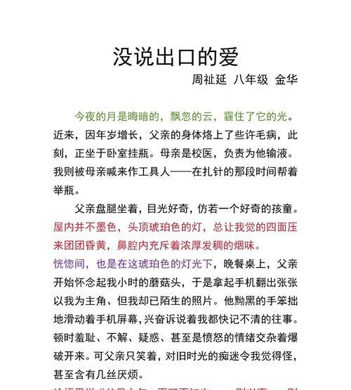 以父亲节的作文283字为话题的作文怎么写（《父爱如山，岁月静好》）