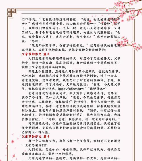 以父亲节的作文283字为话题的作文怎么写（《父爱如山，岁月静好》）