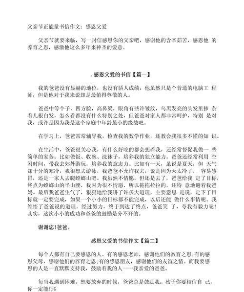 有关献给父亲节的爱的作文的作文怎么写（《岁月静好，父爱如山》）