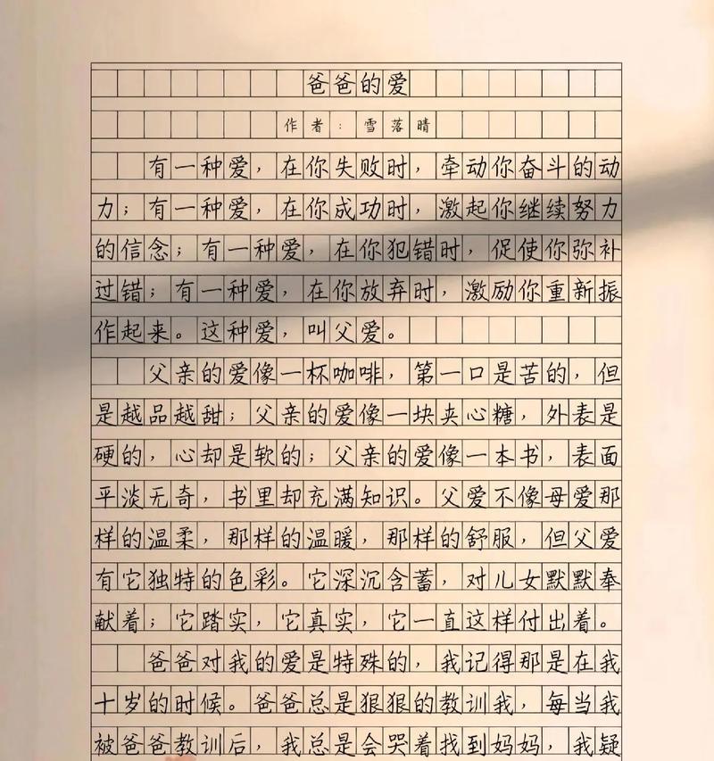 有关献给父亲节的爱的作文的作文怎么写（《岁月静好，父爱如山》）