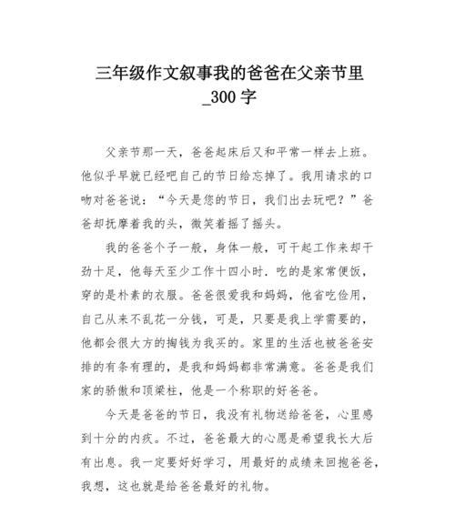我的父亲节作文怎么写（《父爱如山，童心未泯》）