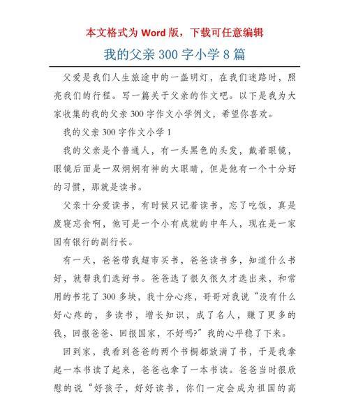 我的父亲节作文怎么写（《父爱如山，童心未泯》）