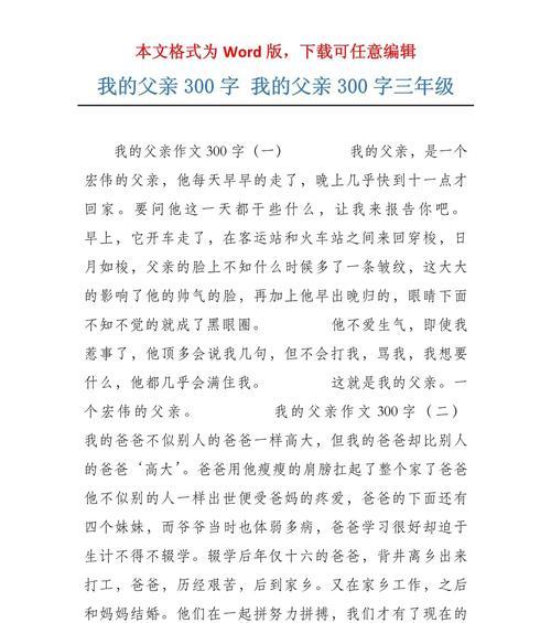 我的父亲节作文怎么写（《父爱如山，童心未泯》）