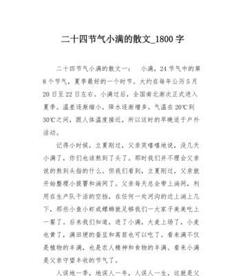 有关关于小满的作文高中生的作文怎么写（《小满时节，童心绘梦》）