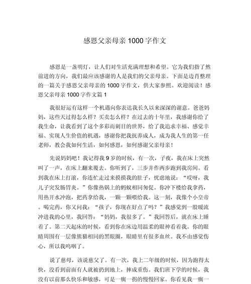 以父亲节感谢父母的作文为话题的作文怎么写（《父亲节的心声：我与父亲的对话》）