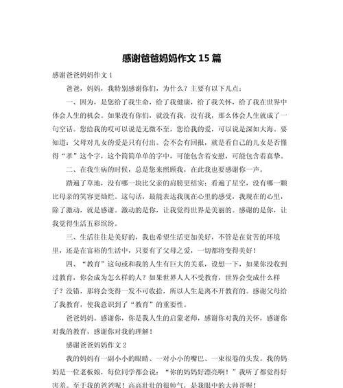 以父亲节感谢父母的作文为话题的作文怎么写（《父亲节的心声：我与父亲的对话》）