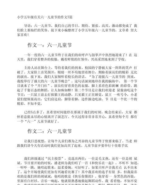 有关写儿童节的作文小学的作文怎么写（《六一儿童节的惊喜》）