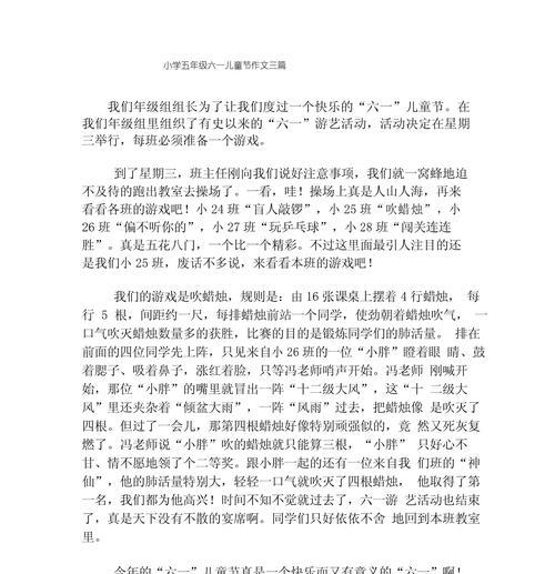 有关写儿童节的作文小学的作文怎么写（《六一儿童节的惊喜》）