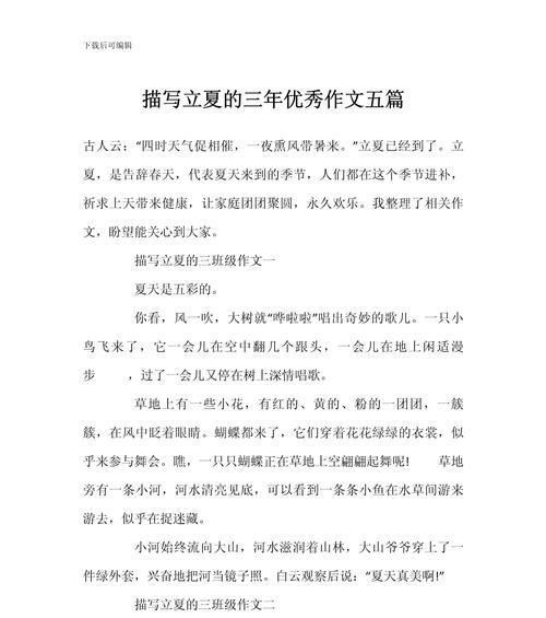 立夏景色怎么描绘？（《立夏时光：青春的节拍》）