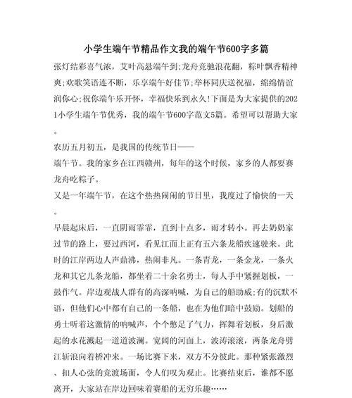小学生关于端午节的作文怎么写500（《艾香粽情：端午节的温馨回忆》）