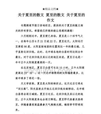 以介绍夏至的小作文版为话题的作文怎么写（《夏至，白昼的盛宴》）