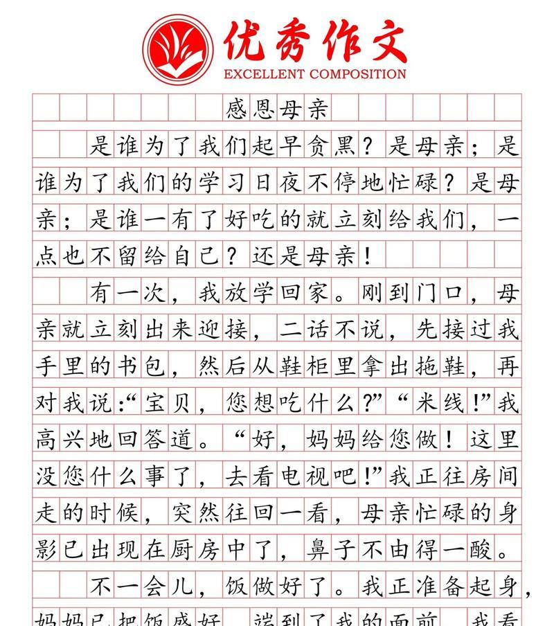 有关小学生母亲节的作文的作文怎么写（《心之花语：小学生母亲节的爱与感恩》）