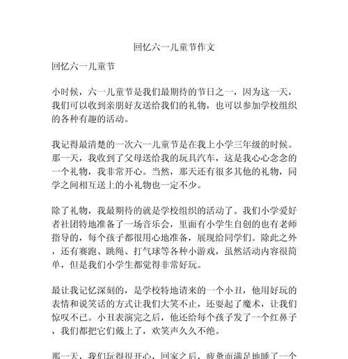 以追忆儿童节作文为话题的作文怎么写（《那些年，我们共同的儿童节》）