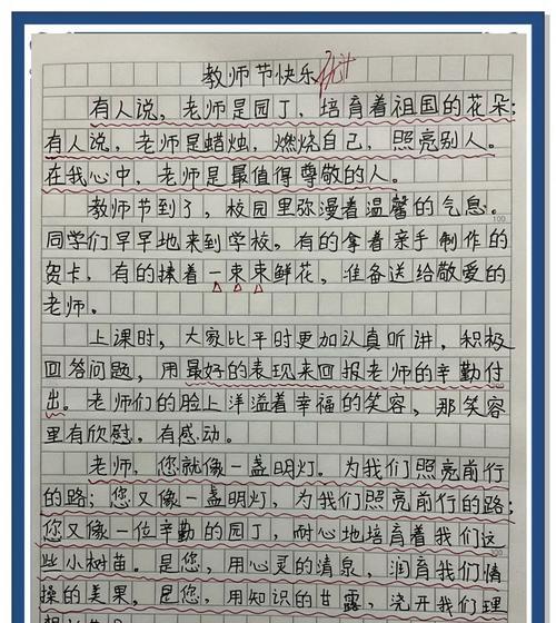 教师节变儿童节作文怎么写？（《童心未泯，师恩如山——我们的教师节》）