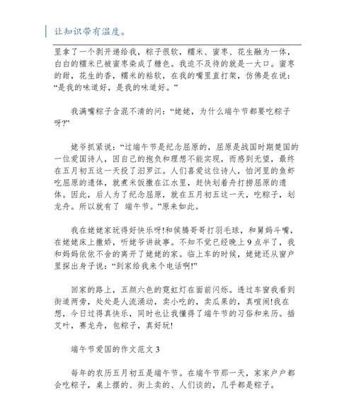 端午节爱国作文怎么写？（《端午情怀：一曲爱国的青春赞歌》）