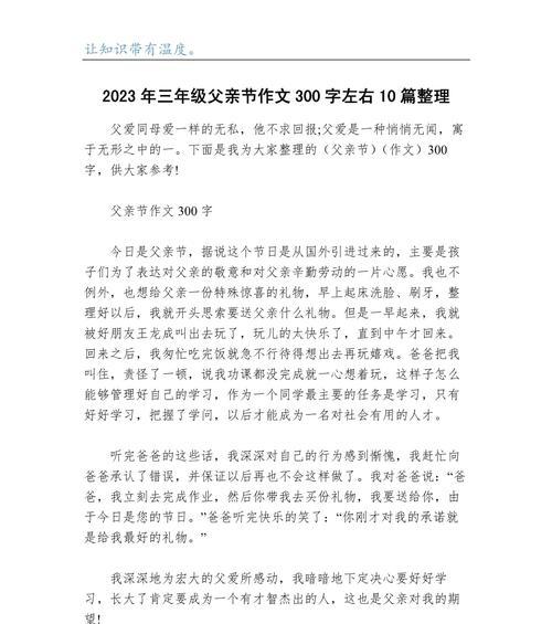 关于父亲节的作文怎么写（《心语传情，父爱如山》）