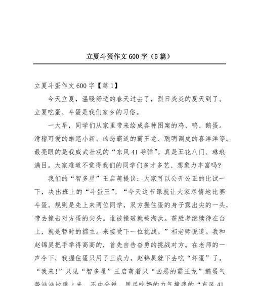 立夏斗蛋作文怎么写？（《立夏时节，蛋战风云》）