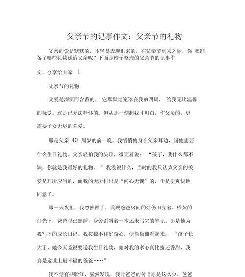 关于父亲节的礼物怎么做（《父亲节的礼物：时光里的温情传承》）