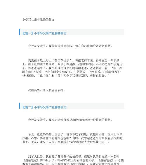 关于父亲节的礼物怎么做（《父亲节的礼物：时光里的温情传承》）