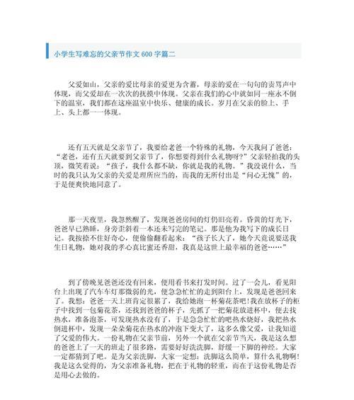有关难忘父亲节作文的作文怎么写（《父爱如山，感恩同行》）