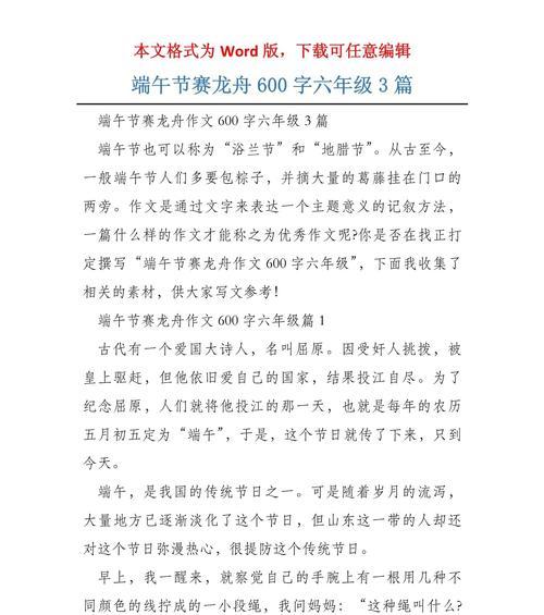 合川端午节作文600字怎么写？（《合川端午：小智的龙舟情》）