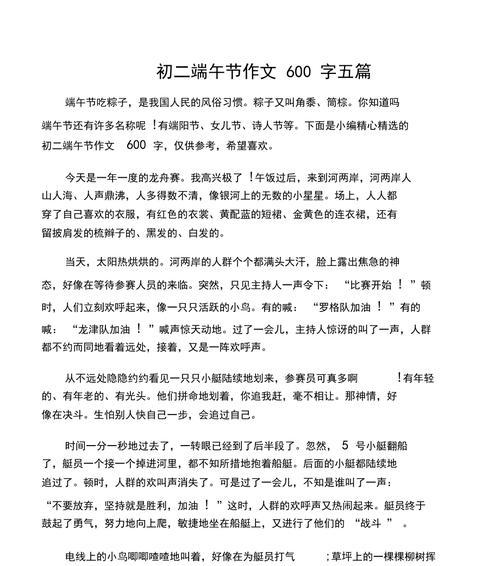 合川端午节作文600字怎么写？（《合川端午：小智的龙舟情》）