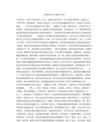 关于芒种的作文300字（《芒种时节的青春印记》）