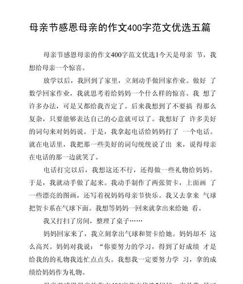 有关母亲节美丽作文的作文怎么写（《心手相连，情暖母亲节》）