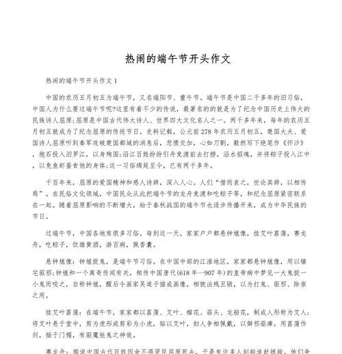 关于端午节作文开头怎么写（《粽香里的青春记忆》）
