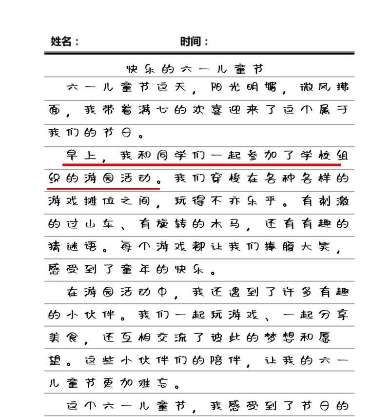 以儿童节的作文的为话题的作文怎么写（《童心未泯的六一节》）