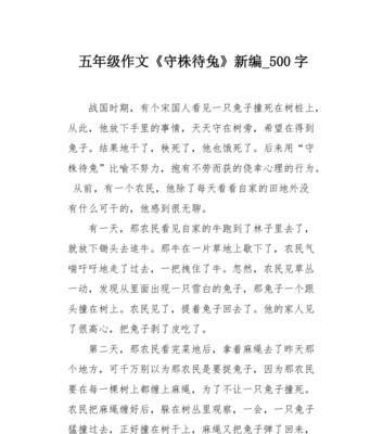 六一儿童节守株待兔作文怎么写？（《六一儿童节的智慧与梦想》）