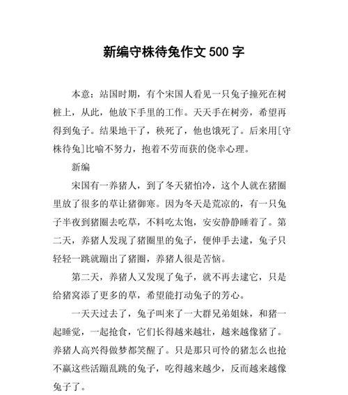 六一儿童节守株待兔作文怎么写？（《六一儿童节的智慧与梦想》）