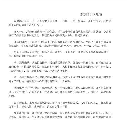 儿童节怎么度过的写一小段（《童心未泯，欢乐同行》）