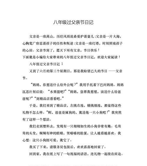有关作文父亲节活动的作文怎么写（《父爱如山，吾心永铭》）