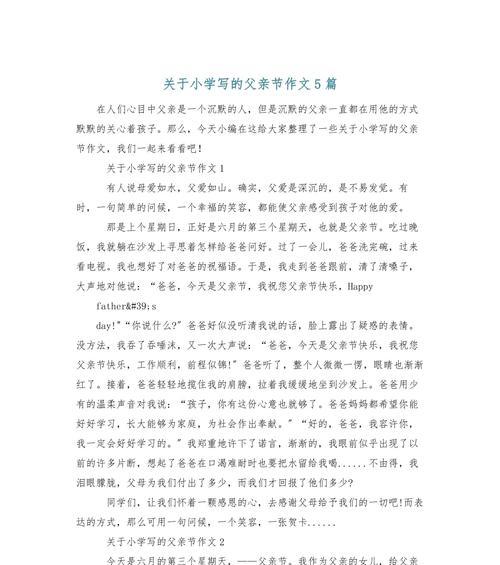 有关简单写父亲节作文的作文怎么写（《父爱如山，默默守护——我眼中的父亲节》）