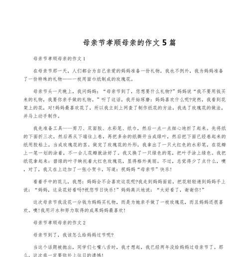 以母亲节妈妈捶背作文为话题的作文怎么写（《背上的温暖》）