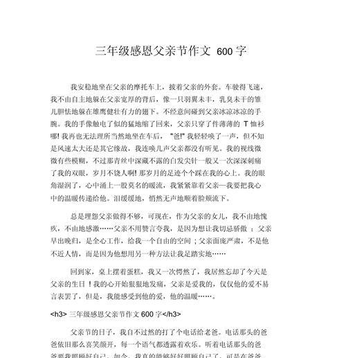 以感恩父亲节主题优秀作文为话题的作文怎么写（《孝心花开，感念父恩》）