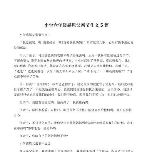 以感恩父亲节主题优秀作文为话题的作文怎么写（《孝心花开，感念父恩》）