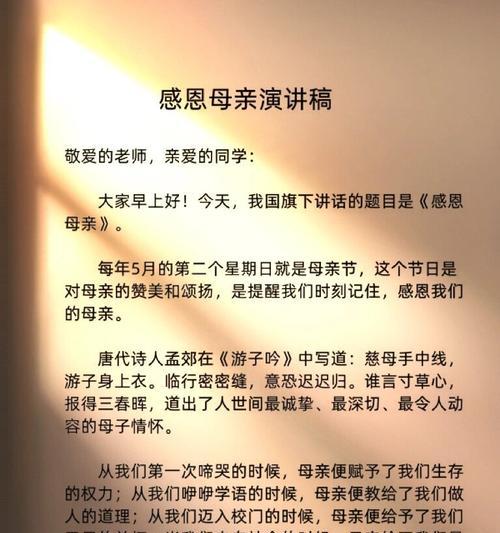 以母亲节作文指导课件为话题的作文怎么写（《母亲节作文指导课件》）