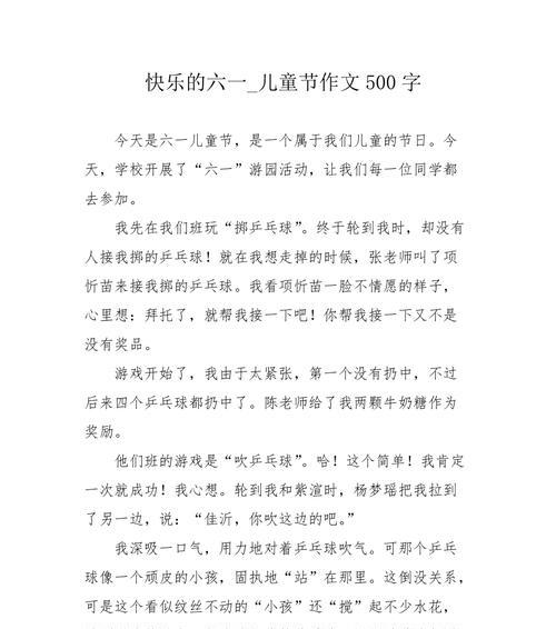 以快乐的儿童节500作文为话题的作文怎么写（《儿童节的欢声笑语》）