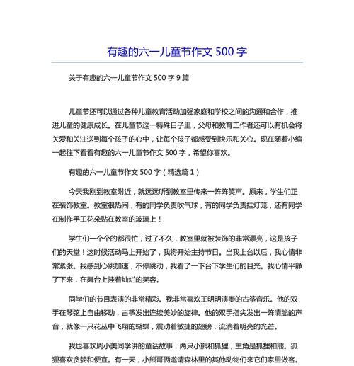 以快乐的儿童节500作文为话题的作文怎么写（《儿童节的欢声笑语》）