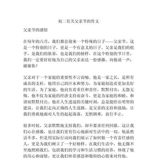 有关父亲节的话语作文的作文怎么写（《父亲节的礼物：爱的传递》）