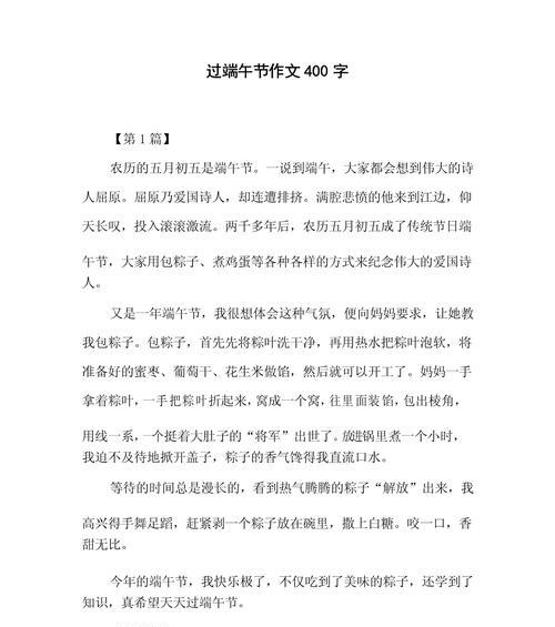 以感恩端午节作文400字为话题的作文怎么写（《端午情深，粽子飘香》）