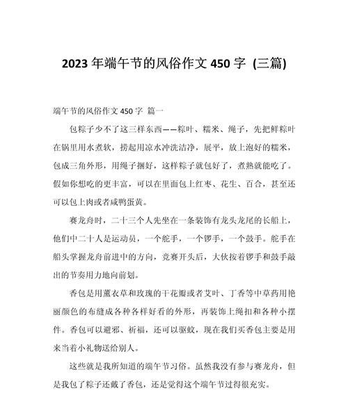 有关开心的端午节作文450字的作文怎么写（《端午节的笑声》）
