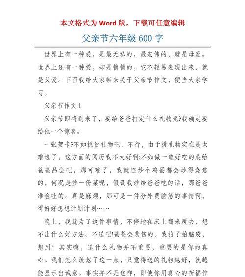 以父亲节作文600字抒情为话题的作文怎么写（《父爱如山——小学生成长中的温暖记忆》）