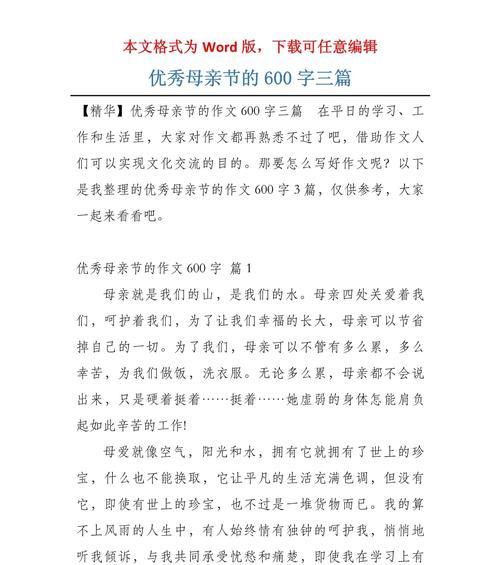 有关母亲节的作文600的作文怎么写（《心香一瓣：母爱如诗》）