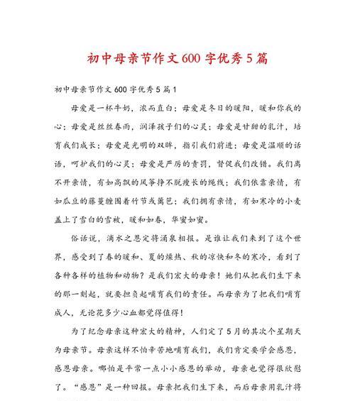 有关母亲节的作文600的作文怎么写（《心香一瓣：母爱如诗》）