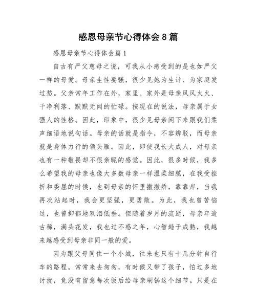 以母亲节感言800作文为话题的作文怎么写（《心中的芬芳——母亲节的温馨回忆》）