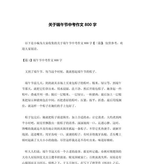 以端午节记事作文800字为话题的作文怎么写（《端午情怀：艾香中的青春记忆》）