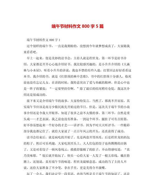 以端午节记事作文800字为话题的作文怎么写（《端午情怀：艾香中的青春记忆》）